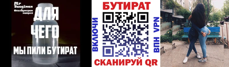 Бутират BDO  Зуевка 