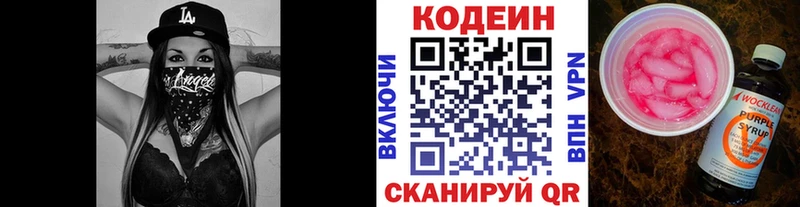 наркотики  Зуевка  Кодеин Purple Drank 
